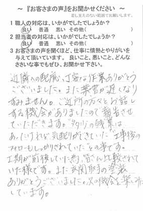   市川市中山で外壁塗装をされたＫ様の声