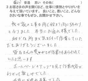 佐倉市山王で外壁塗装をされたＨ様の声