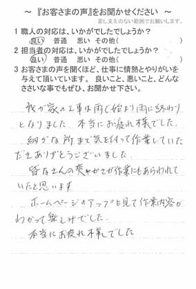   佐倉市山王で外壁塗装をされたＨ様の声