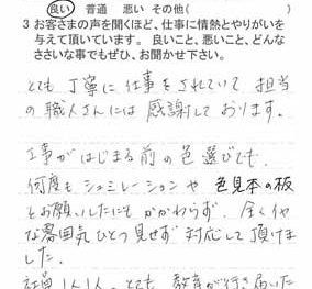 千葉市若葉区桜木で外壁塗装をされたＮ様の声