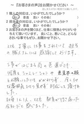   千葉市若葉区桜木で外壁塗装をされたＮ様の声