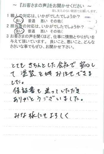   松戸市三矢小台で外壁塗装をされたI様の声