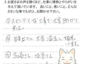 習志野市藤崎で外壁塗装をされたK様の声