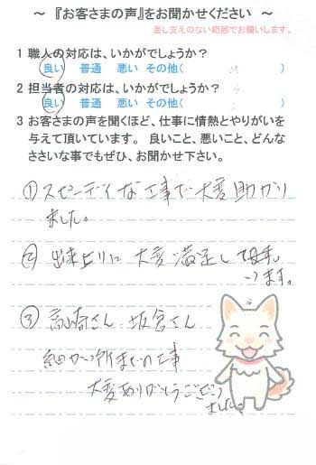   習志野市藤崎で外壁塗装をされたK様の声