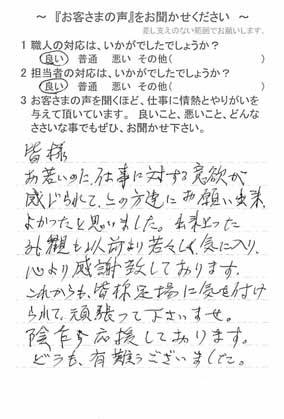   佐倉市染井野で外壁塗装をされたＮ様の声