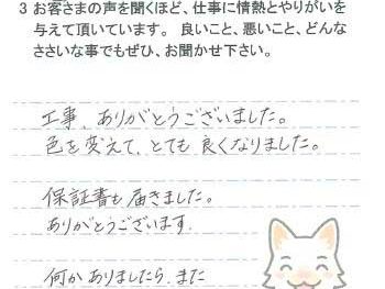 千葉市若葉区若松町で外壁塗装をされたI様の声