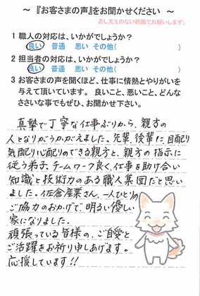   八街市朝日で外壁塗装をされたG様の声