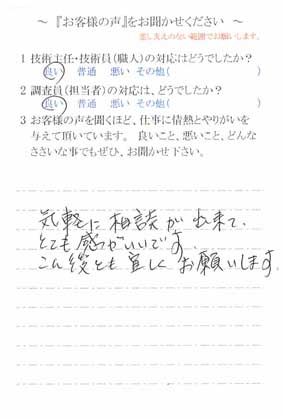   東金市小野で外壁塗装をされたＯ様の声