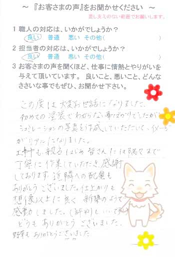   我孫子市南青山で外壁塗装をされたK様の声