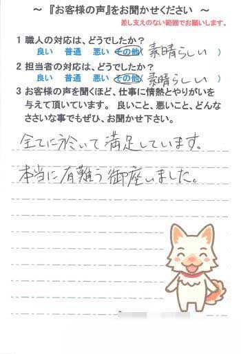   佐倉市山王で外壁塗装をされたA様の声