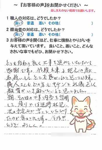   佐倉市田町で外壁塗装をされたI様の声