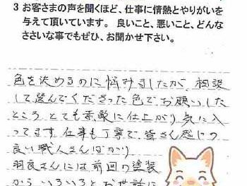 佐倉市王子台で外壁塗装をされたＫ様の声