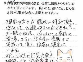 習志野市藤崎で外壁塗装をされたH様の声