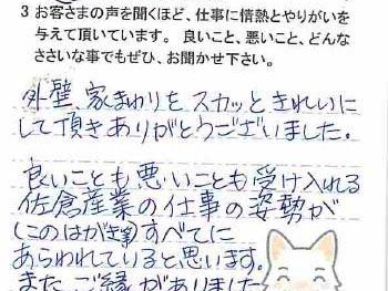 習志野市藤崎で外壁塗装をされたN様の声