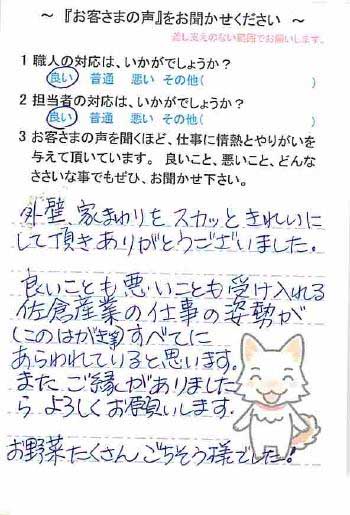   習志野市藤崎で外壁塗装をされたN様の声