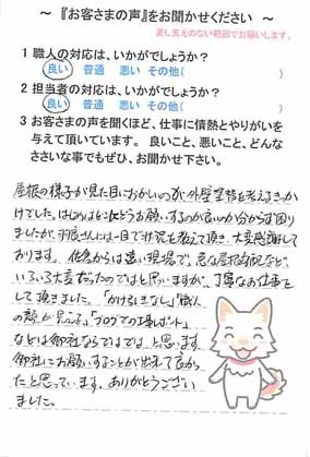   茨城県土浦市乙戸南で外壁塗装をされたN様の声