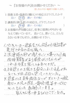   佐倉市上座で外壁塗装をされたＳ様の声