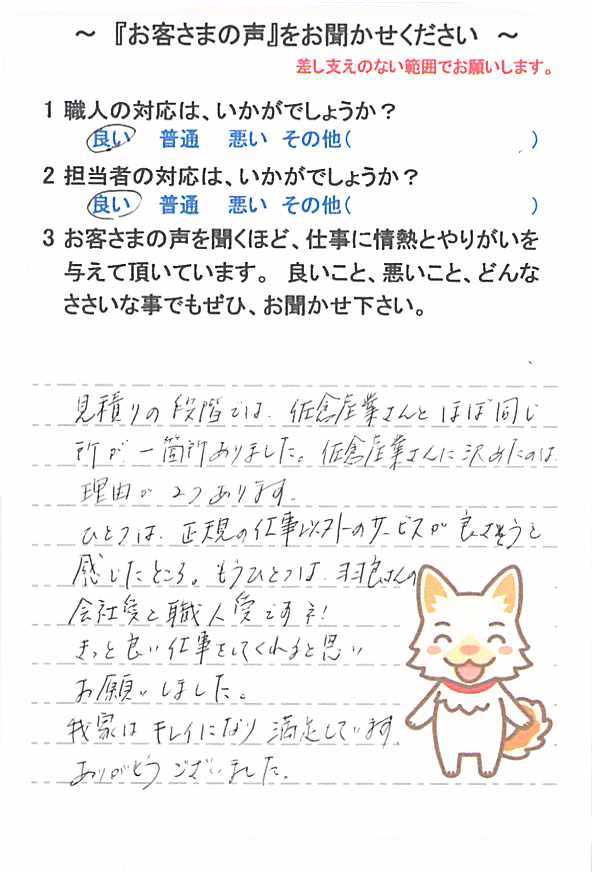  千葉市若葉区桜木で外壁塗装をされたＯ様の声