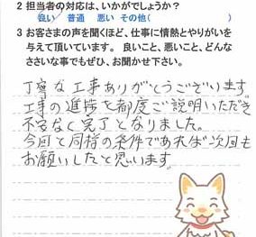 東金市山口で外壁塗装をされたＴ様の声