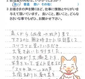 松戸市六高台で外壁塗装をされたT様の声