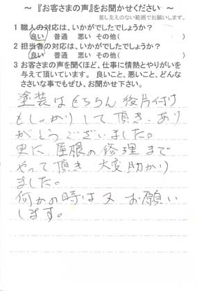   佐倉市宮ノ台で外壁塗装をされたM様の声