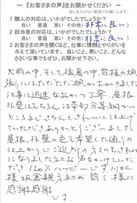   夷隅郡御宿町御宿台　N様の声