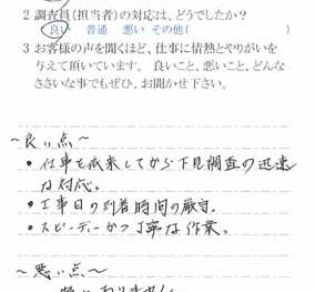 東京都江戸川区上篠崎で外壁塗装をされたＥ様の声