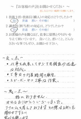   東京都江戸川区上篠崎で外壁塗装をされたＥ様の声