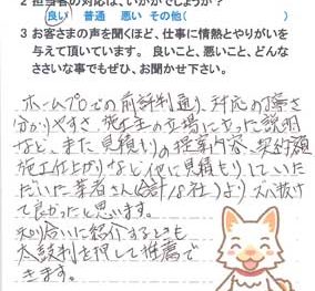 茨城県土浦市乙戸南で外壁塗装をされたH様の声