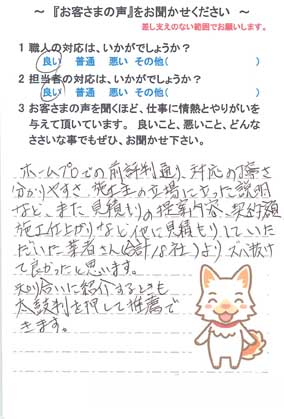   茨城県土浦市乙戸南で外壁塗装をされたH様の声