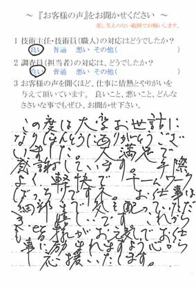   佐倉市宮前で外壁塗装をされてＹ様の声