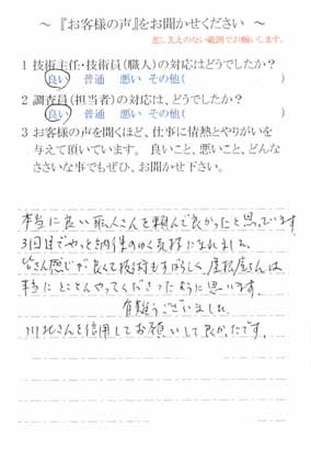   佐倉市王子台で外壁塗装をされたＫ様の声