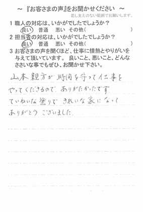   佐倉市ユーカリが丘で外壁塗装をされたＵ様の声