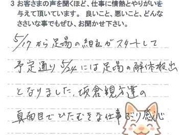 千葉市稲毛区園生町で外壁塗装をされたN様の声