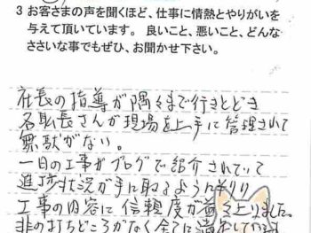 茨城県龍ケ崎市小柴で外壁塗装をされたN様の声