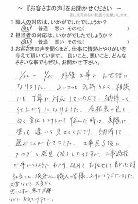   千葉市花見川区瑞穂で外壁塗装をされたＳ様の声