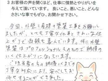 佐倉市山王で外壁塗装をされたU様の声