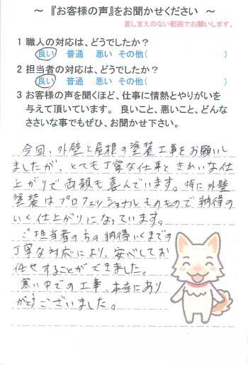   佐倉市山王で外壁塗装をされたU様の声