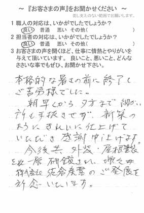   千葉市若葉区若松台で外壁塗装をされたＫ様の声
