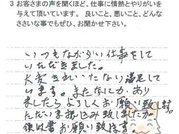 成田市並木町で外壁塗装をされたM様の声