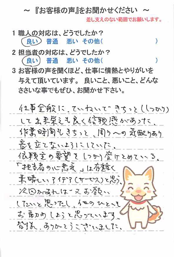   佐倉市白銀で外壁塗装をされたＭ様の声
