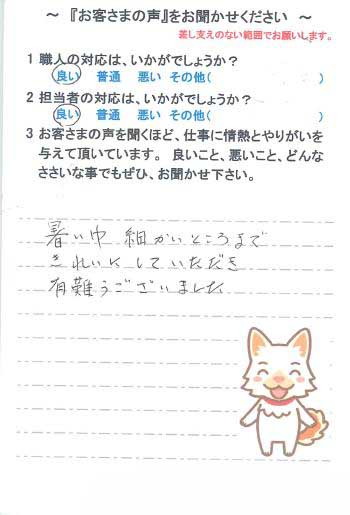   佐倉市田町で外壁塗装をされたY様の声