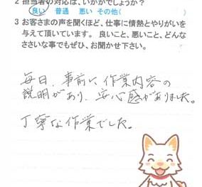 佐倉市千成で外壁塗装をされたK様の声