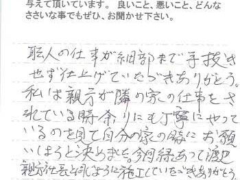 千葉市稲毛区穴川で外壁塗装をされたI様の声
