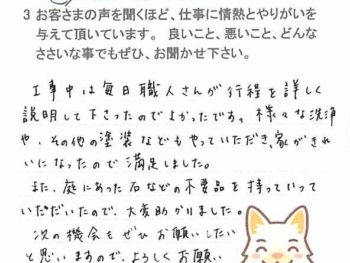 成田市玉造で外壁塗装をされたＯ様の声