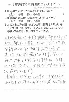   四街道市鹿渡で外壁塗装をされたＫ様の声