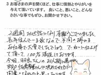 佐倉市上座で外壁塗装をされたT様の声