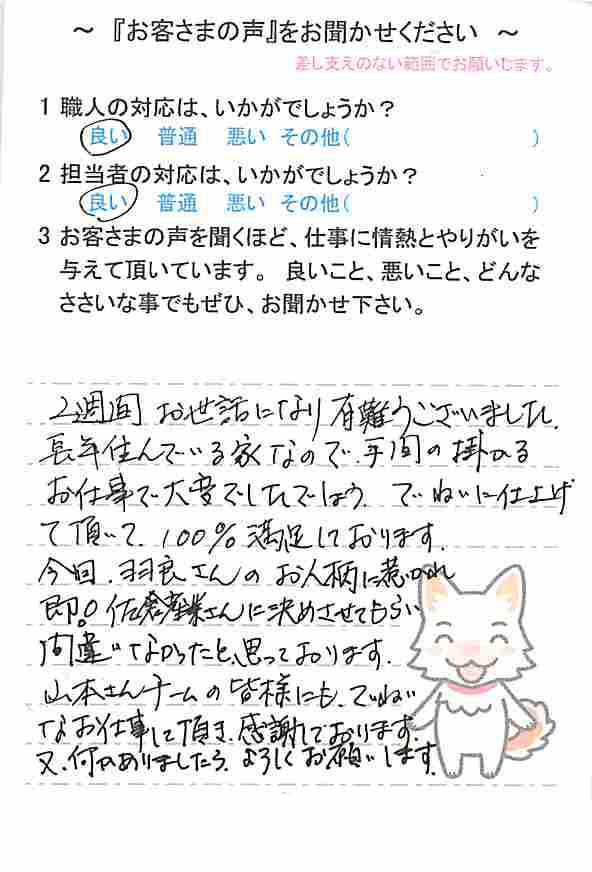  佐倉市上座で外壁塗装をされたT様の声