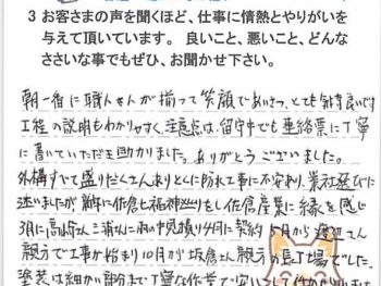 千葉市中央区椿森で外壁塗装をされたＩ様の声