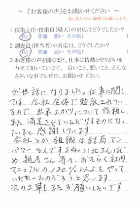   松戸市大橋で外壁塗装をされたＩ様の声
